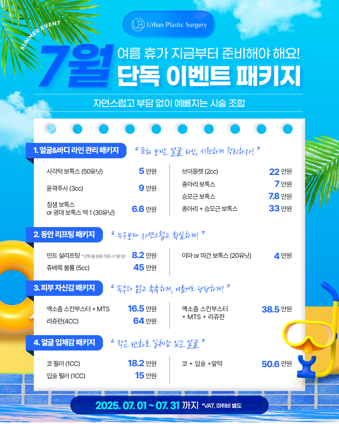 7월 이벤트